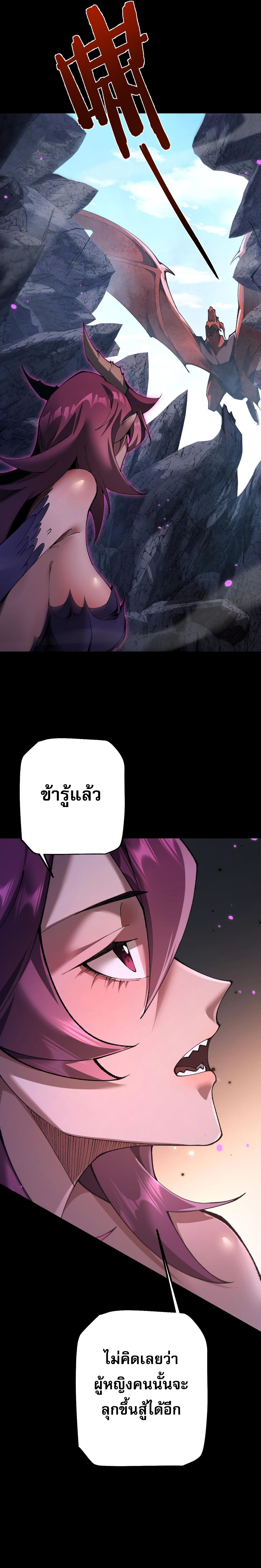 From Goblin to Goblin God ตอนที่ 34 แปลไทย page 2