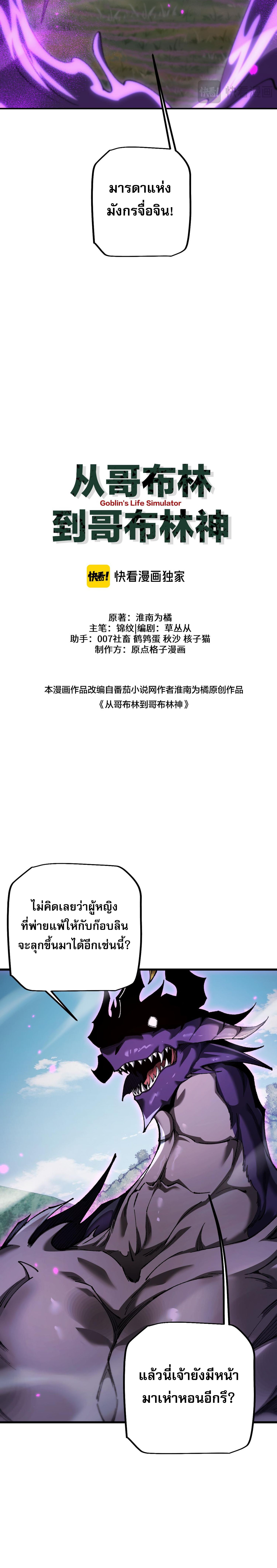 From Goblin to Goblin God ตอนที่ 34 แปลไทย page 8