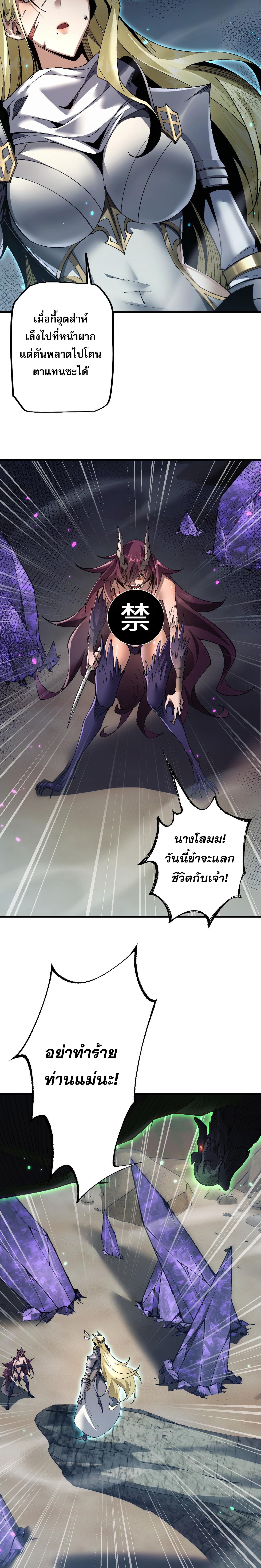 From Goblin to Goblin God ตอนที่ 34 แปลไทย page 22