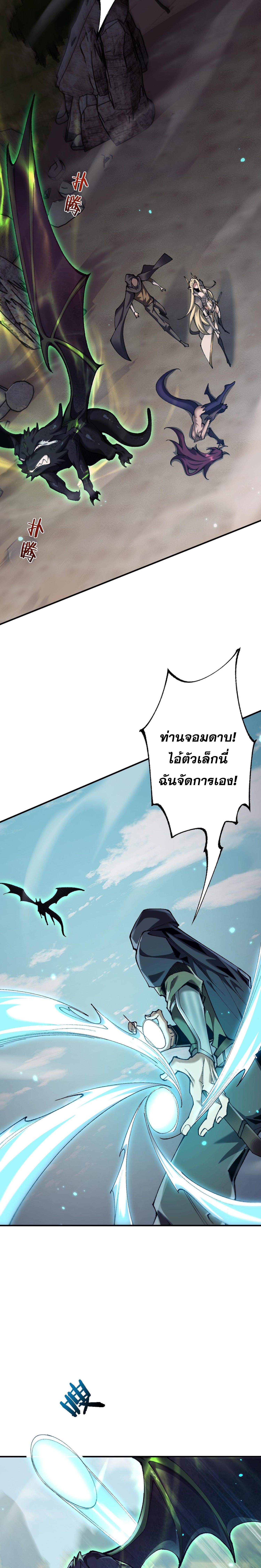 From Goblin to Goblin God ตอนที่ 35 แปลไทย page 2