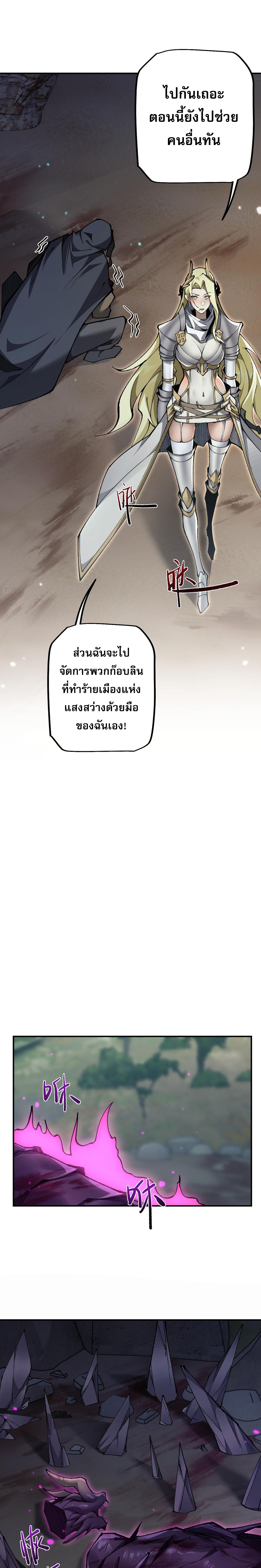 From Goblin to Goblin God ตอนที่ 35 แปลไทย page 5