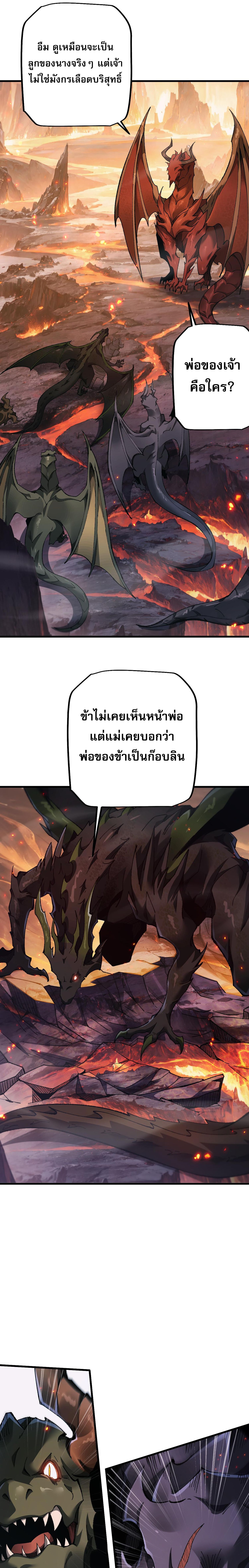 From Goblin to Goblin God ตอนที่ 35 แปลไทย page 15