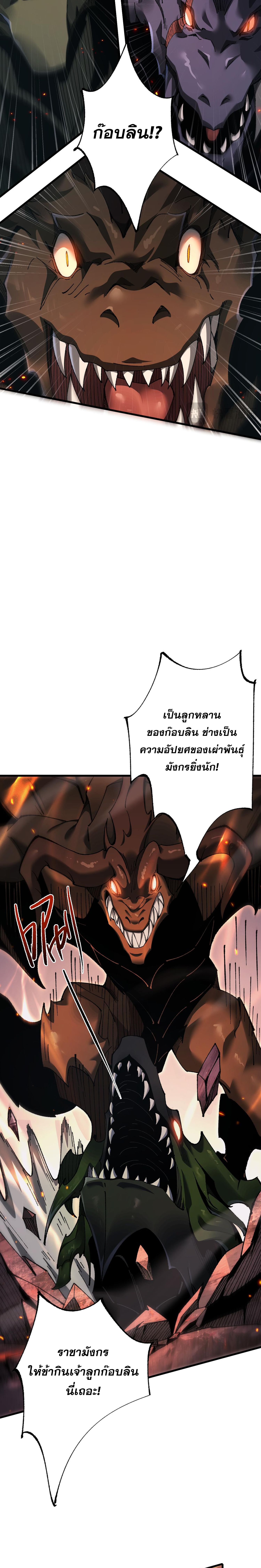 From Goblin to Goblin God ตอนที่ 35 แปลไทย page 16