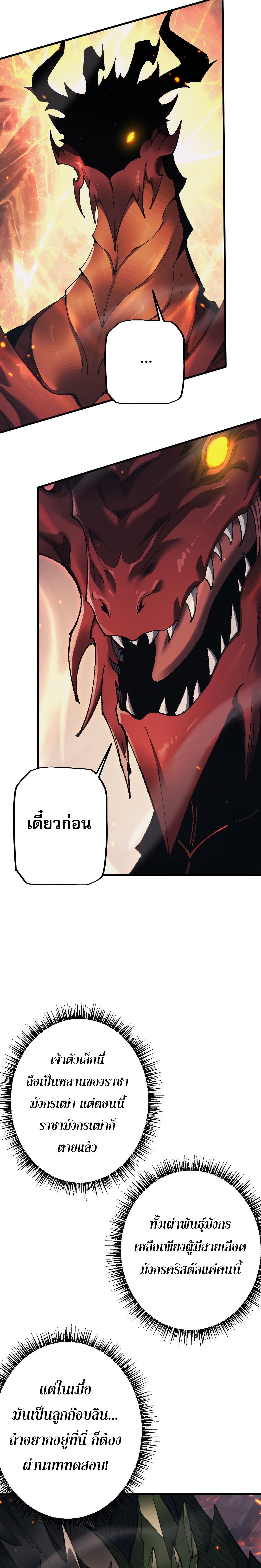 From Goblin to Goblin God ตอนที่ 35 แปลไทย page 17