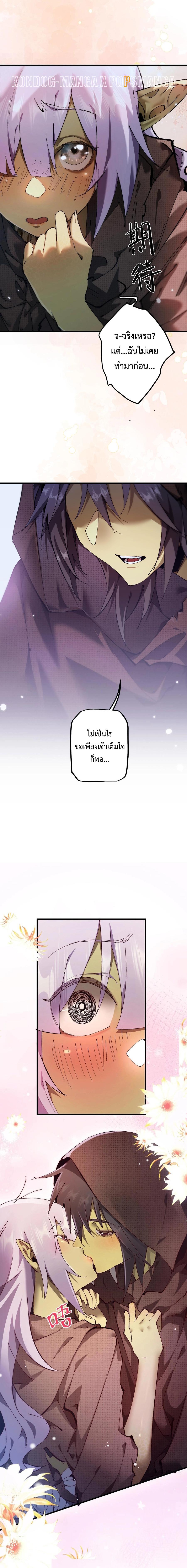 From Goblin to Goblin God ตอนที่ 4 แปลไทย page 8