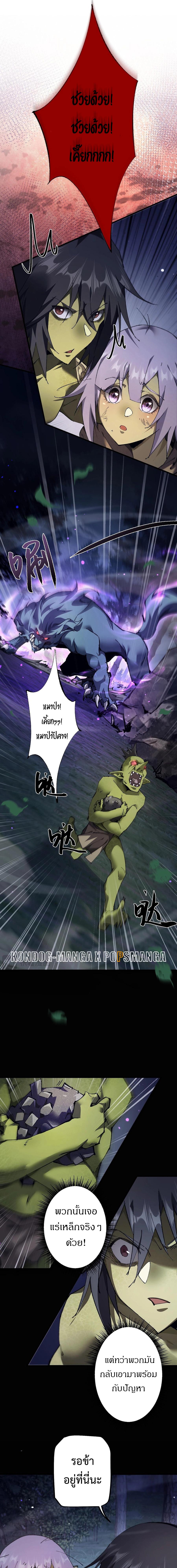 From Goblin to Goblin God ตอนที่ 4 แปลไทย page 10