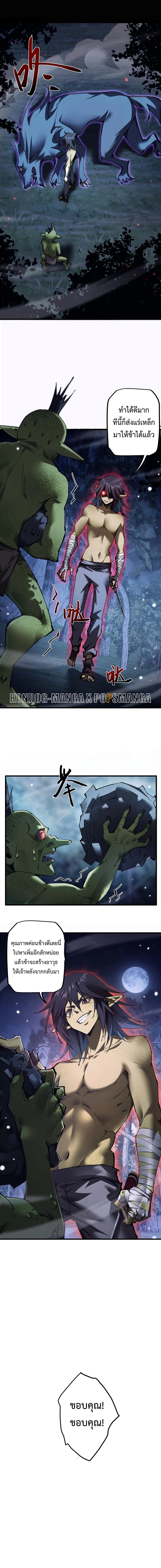 From Goblin to Goblin God ตอนที่ 4 แปลไทย page 12