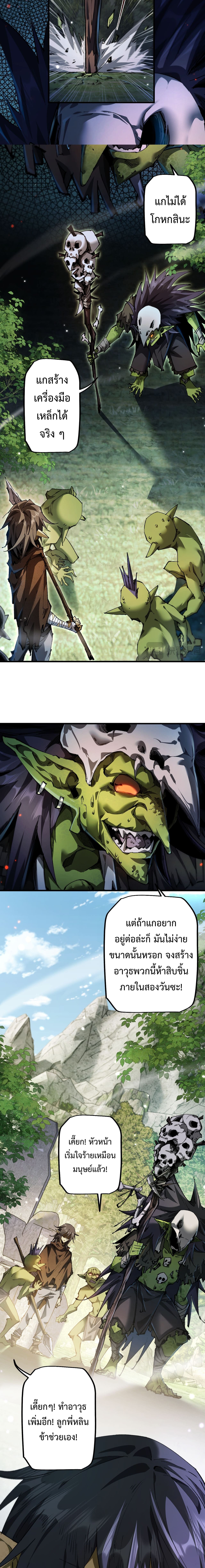 From Goblin to Goblin God ตอนที่ 5 แปลไทย page 3