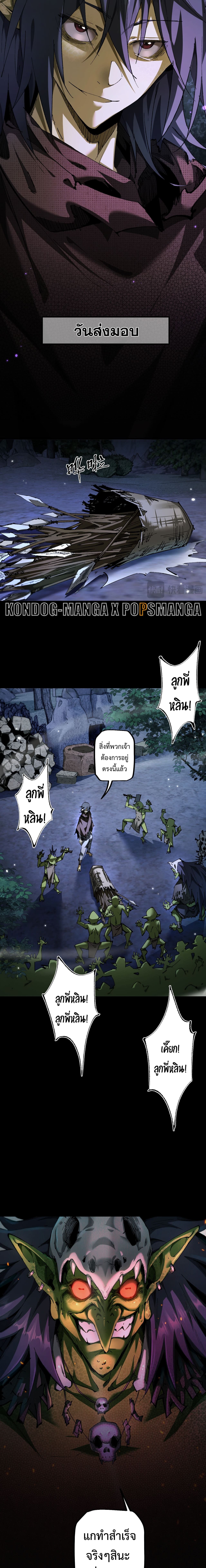 From Goblin to Goblin God ตอนที่ 5 แปลไทย page 4