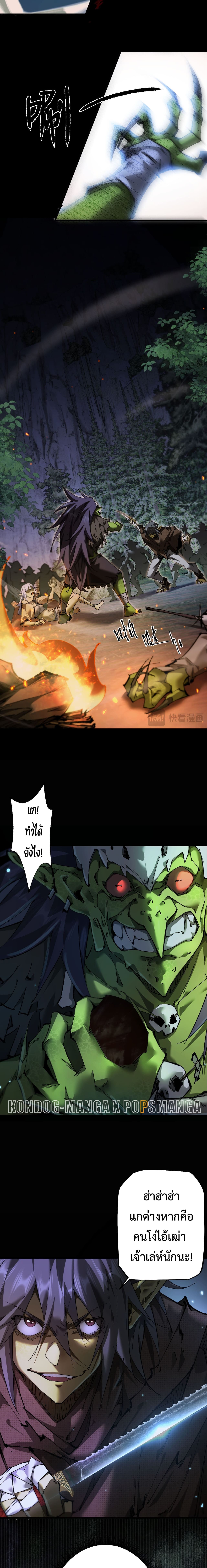 From Goblin to Goblin God ตอนที่ 5 แปลไทย page 8
