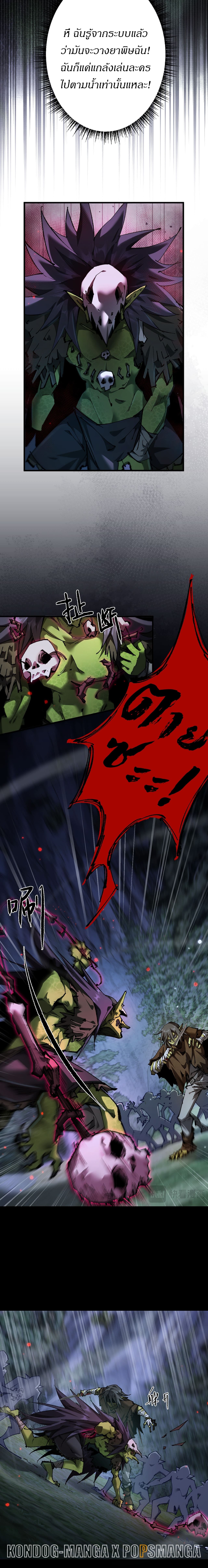 From Goblin to Goblin God ตอนที่ 5 แปลไทย page 9