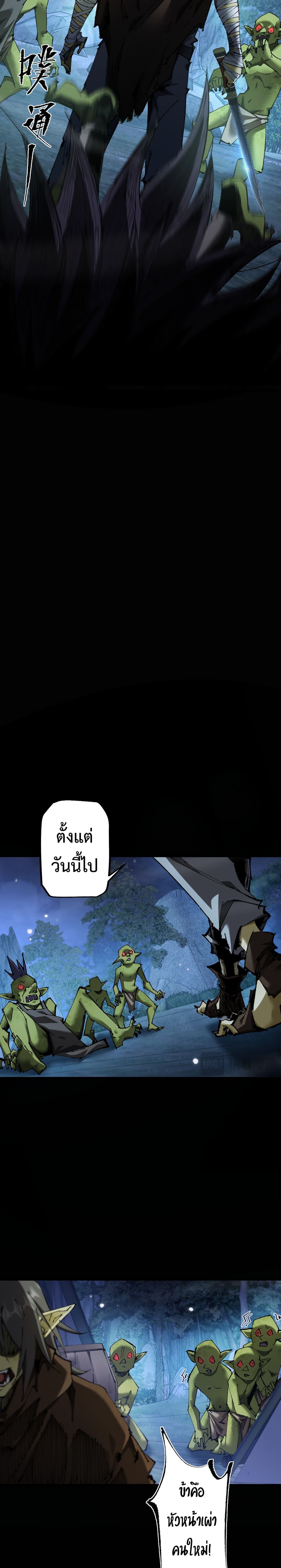 From Goblin to Goblin God ตอนที่ 5 แปลไทย page 11