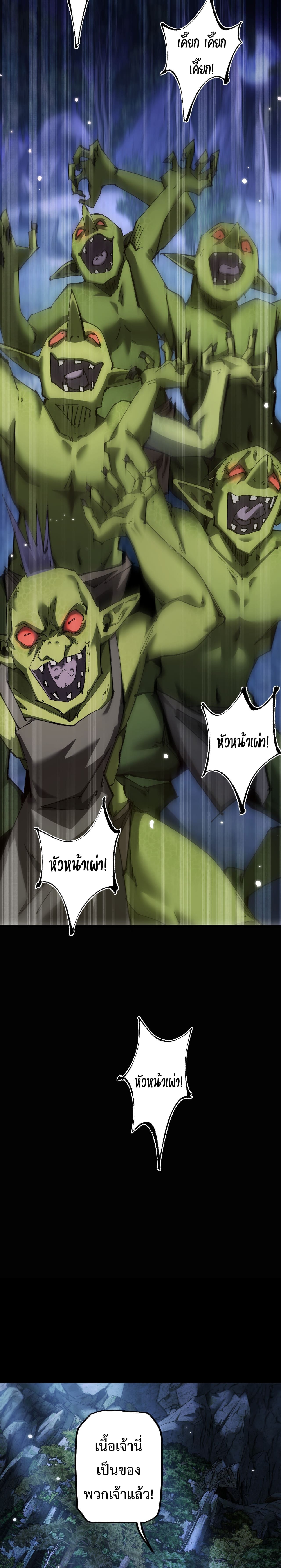 From Goblin to Goblin God ตอนที่ 5 แปลไทย page 13