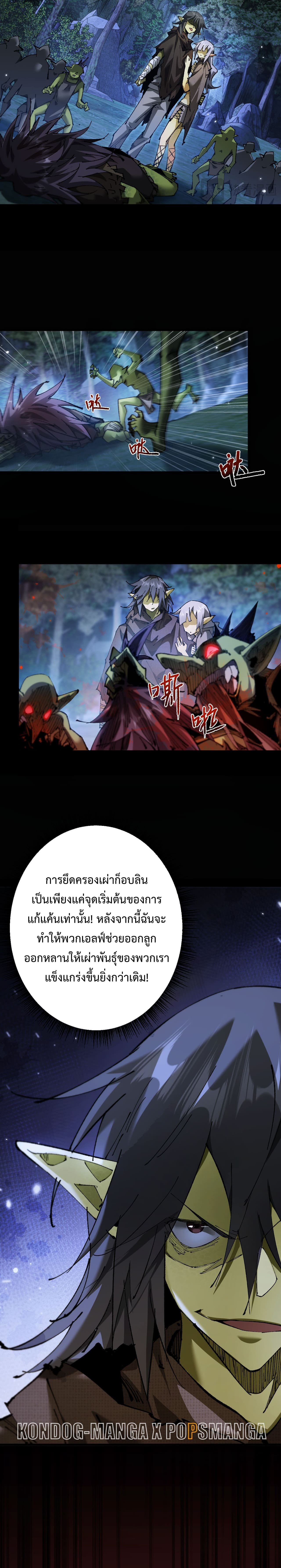 From Goblin to Goblin God ตอนที่ 5 แปลไทย page 14