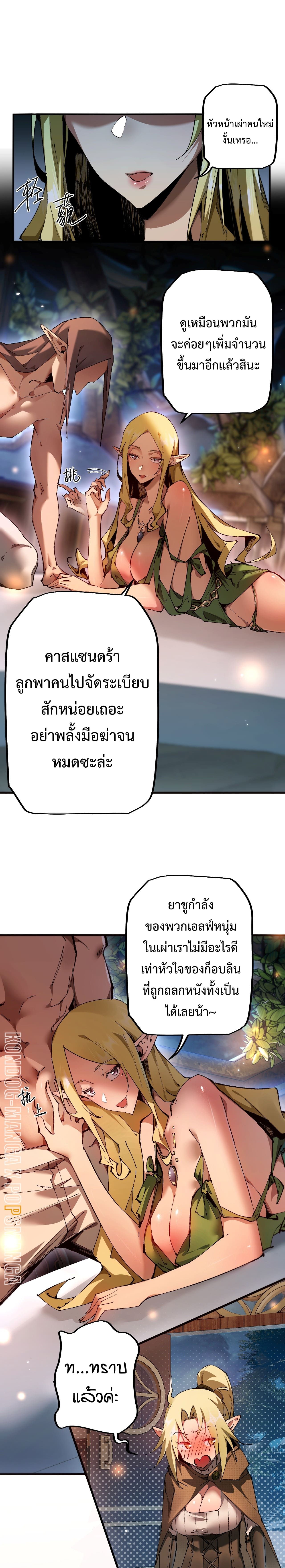 From Goblin to Goblin God ตอนที่ 6 แปลไทย page 5