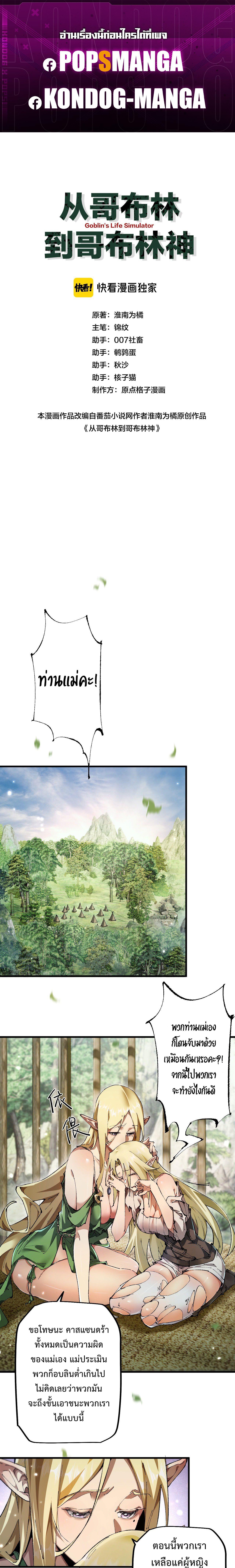 From Goblin to Goblin God ตอนที่ 8 แปลไทย page 0