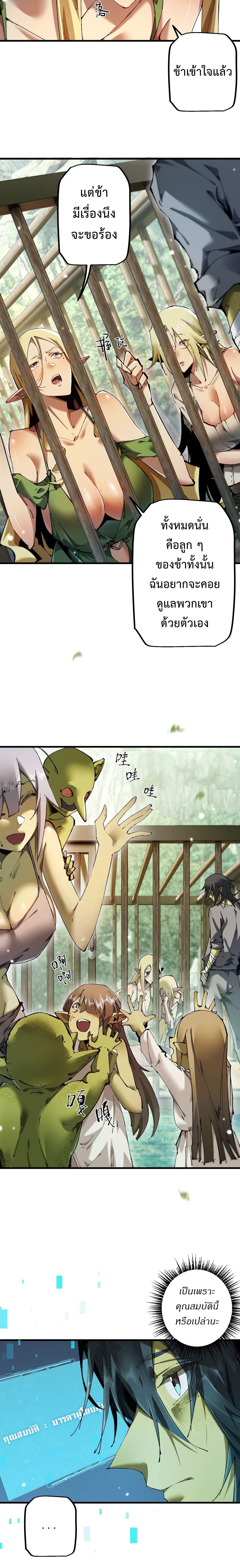 From Goblin to Goblin God ตอนที่ 8 แปลไทย page 2