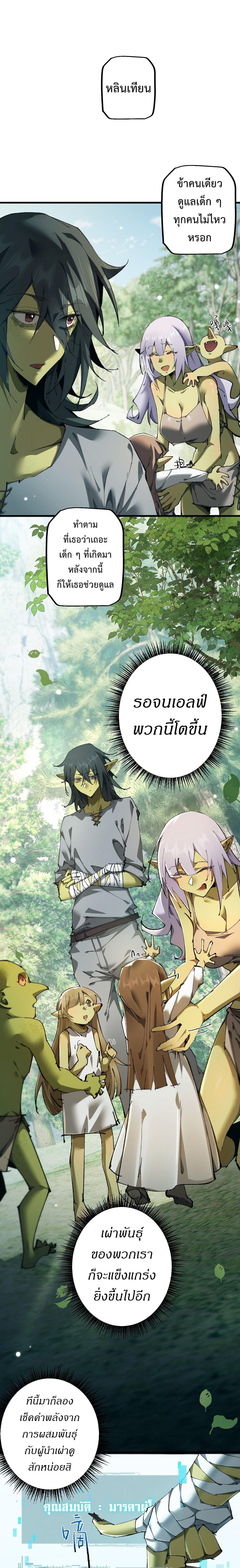 From Goblin to Goblin God ตอนที่ 8 แปลไทย page 3