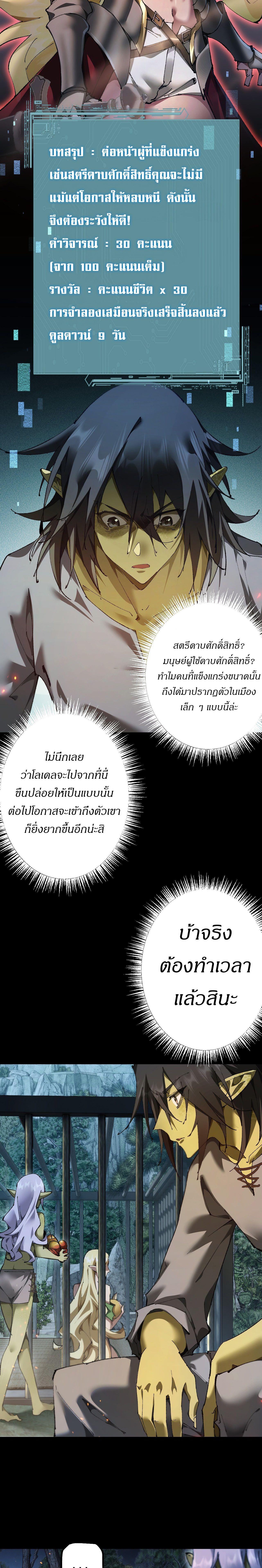 From Goblin to Goblin God ตอนที่ 8 แปลไทย page 13