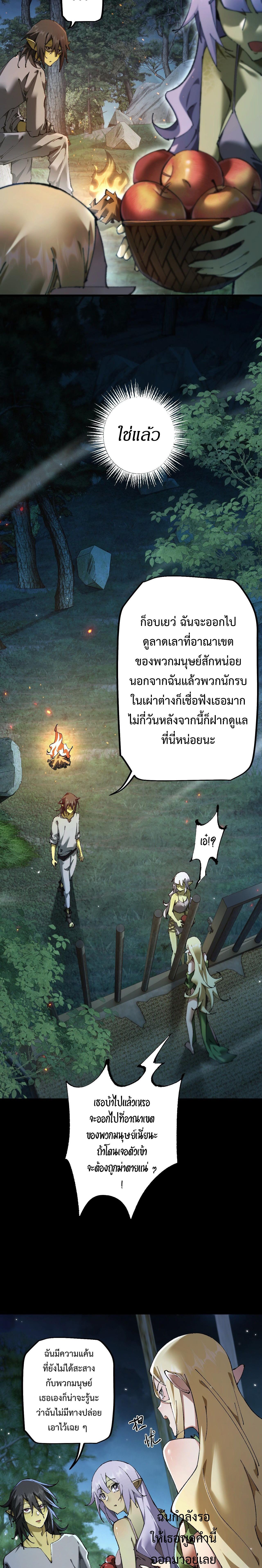 From Goblin to Goblin God ตอนที่ 8 แปลไทย page 14
