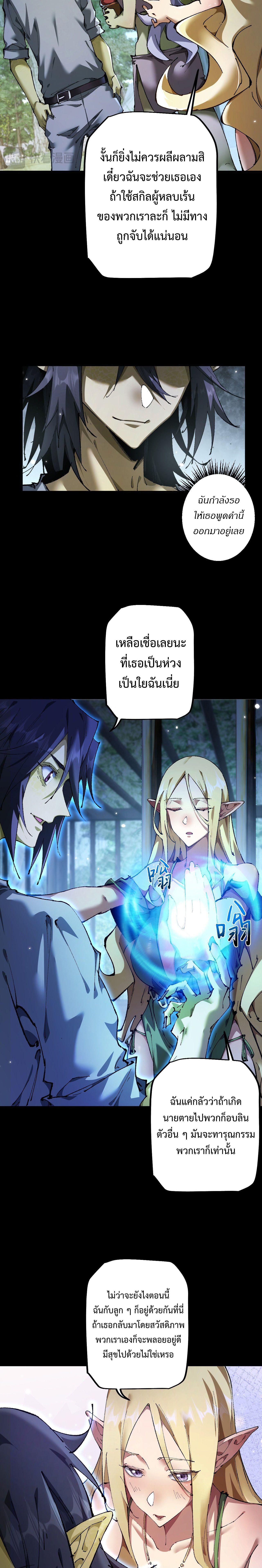 From Goblin to Goblin God ตอนที่ 8 แปลไทย page 15