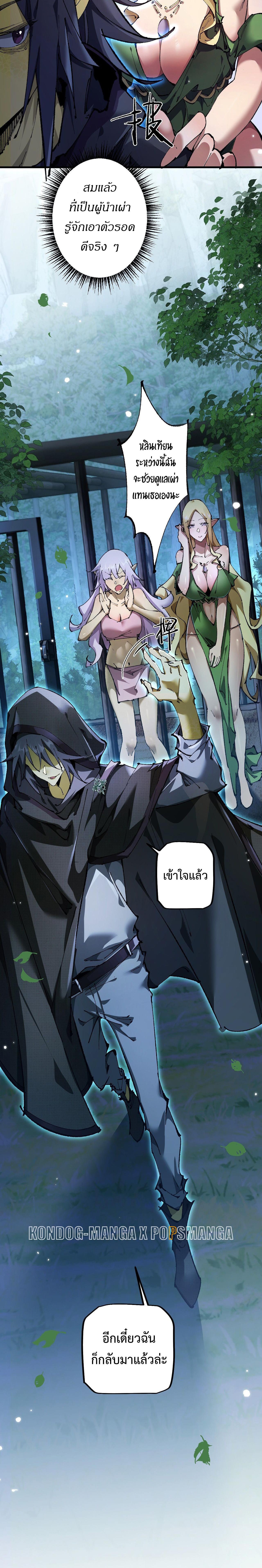 From Goblin to Goblin God ตอนที่ 8 แปลไทย page 16