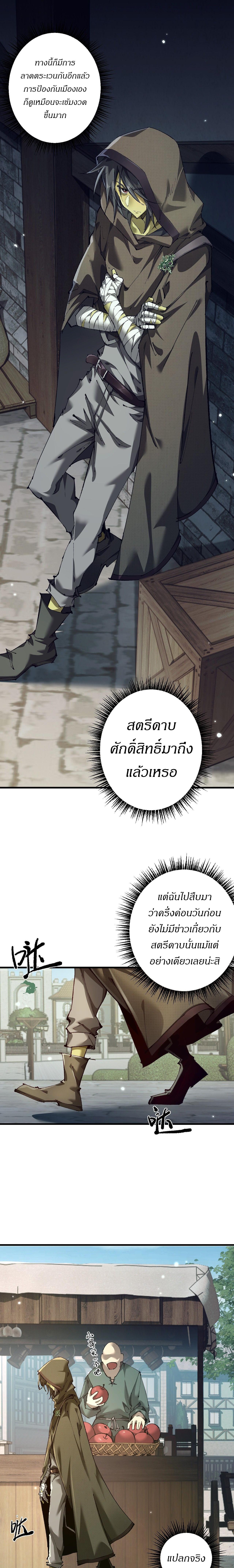 From Goblin to Goblin God ตอนที่ 9 แปลไทย page 2