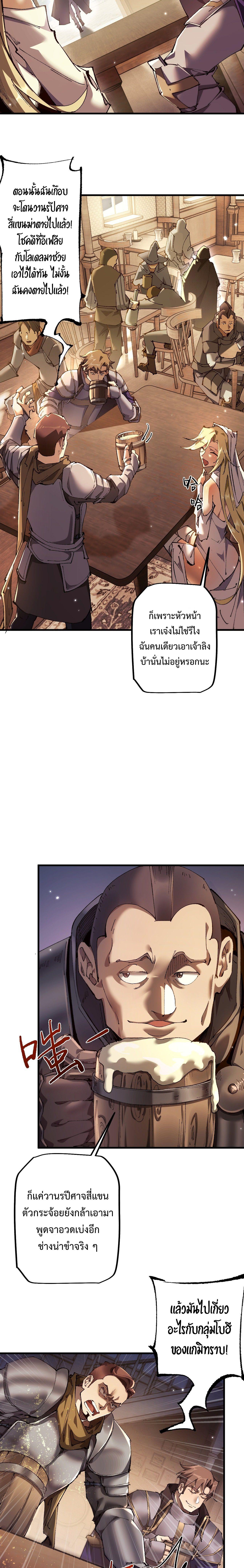 From Goblin to Goblin God ตอนที่ 9 แปลไทย page 6