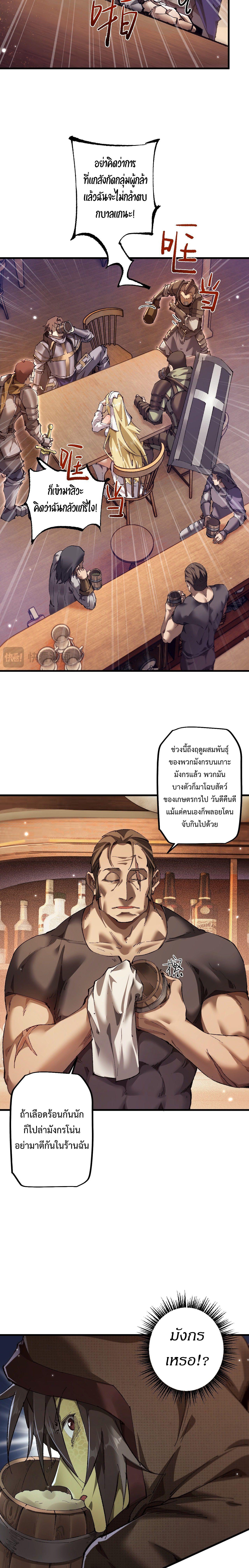 From Goblin to Goblin God ตอนที่ 9 แปลไทย page 7