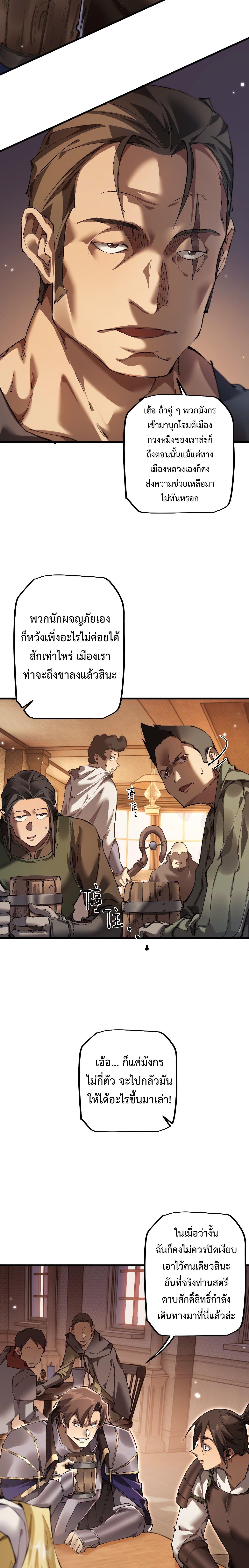 From Goblin to Goblin God ตอนที่ 9 แปลไทย page 8