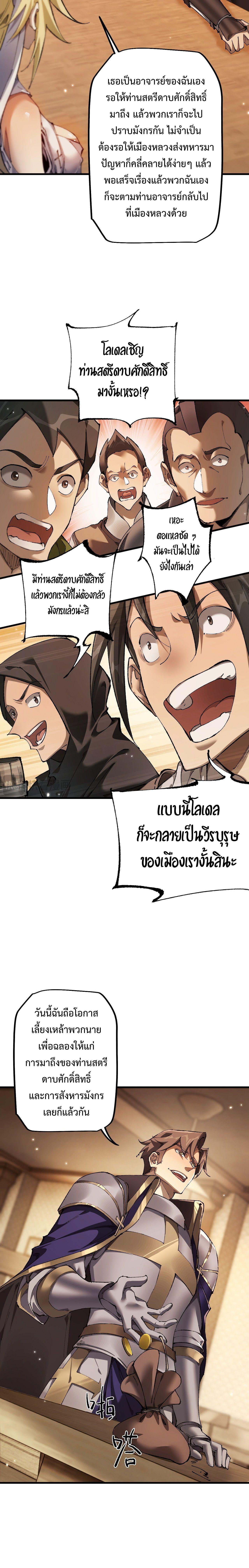 From Goblin to Goblin God ตอนที่ 9 แปลไทย page 9