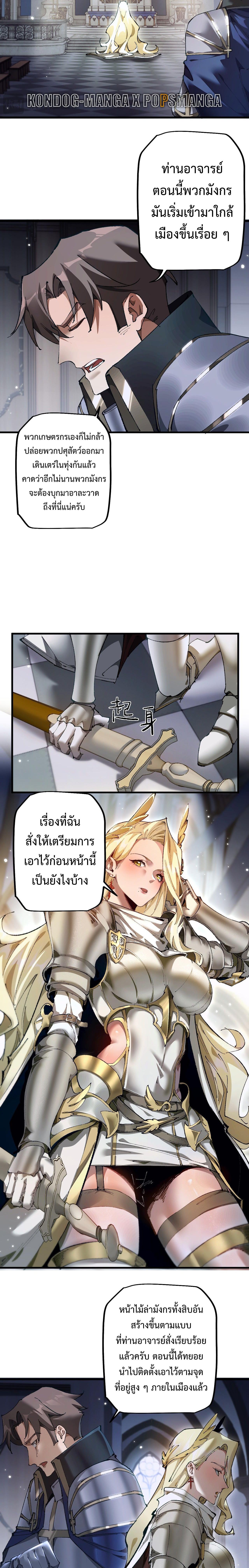 From Goblin to Goblin God ตอนที่ 9 แปลไทย page 12