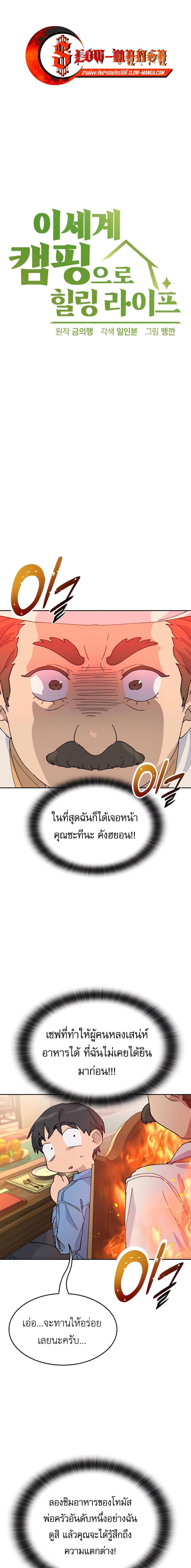 Healing Life Through Camping in Another World ตั้งแคมป์ฮีลใจในต่างโลก ตอนที่ 40 แปลไทย page 1