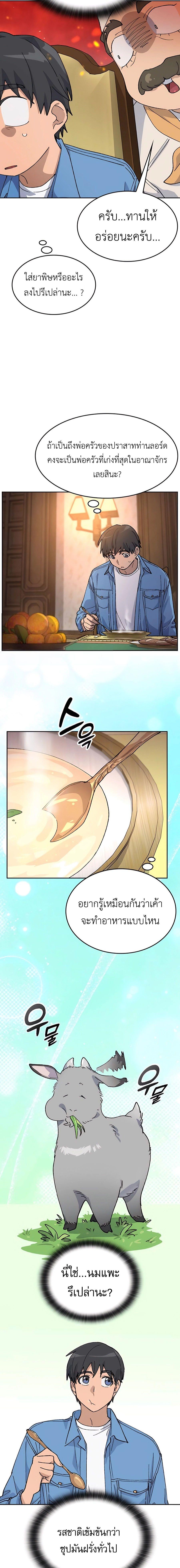 Healing Life Through Camping in Another World ตั้งแคมป์ฮีลใจในต่างโลก ตอนที่ 40 แปลไทย page 2