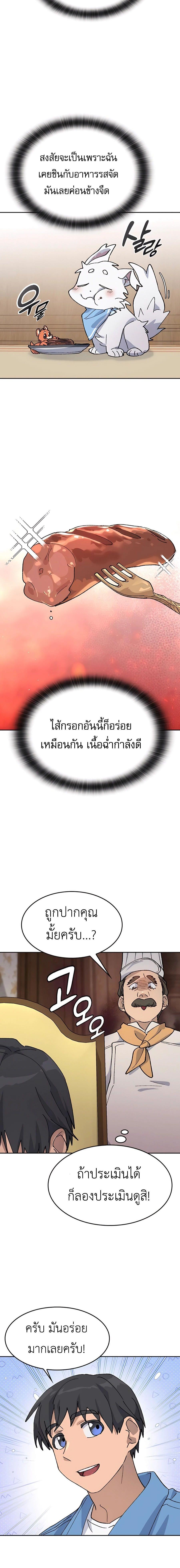 Healing Life Through Camping in Another World ตั้งแคมป์ฮีลใจในต่างโลก ตอนที่ 40 แปลไทย page 3