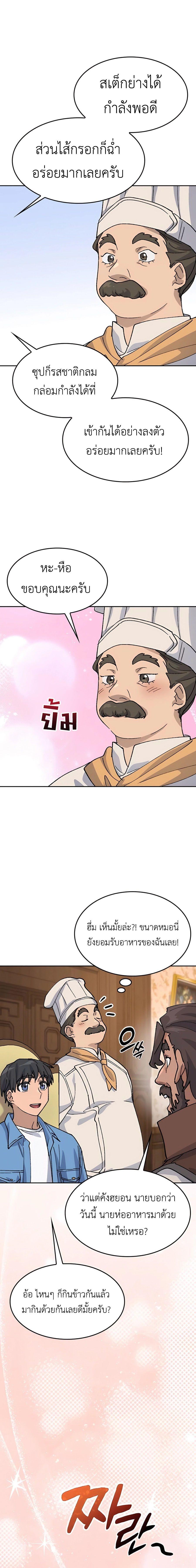 Healing Life Through Camping in Another World ตั้งแคมป์ฮีลใจในต่างโลก ตอนที่ 40 แปลไทย page 4