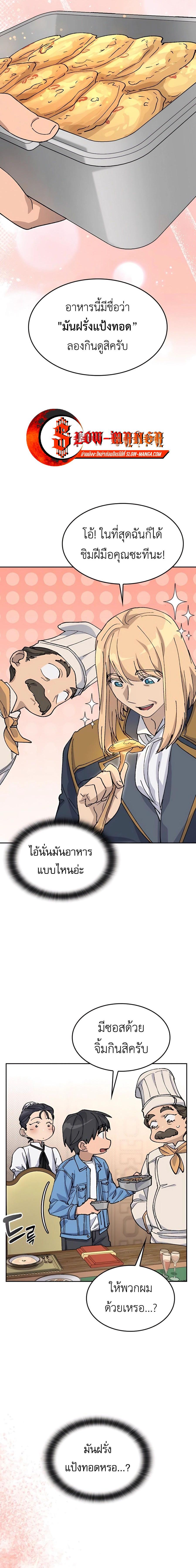 Healing Life Through Camping in Another World ตั้งแคมป์ฮีลใจในต่างโลก ตอนที่ 40 แปลไทย page 5