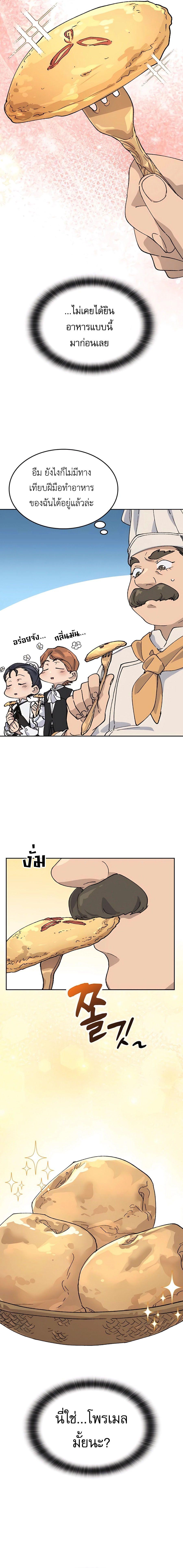 Healing Life Through Camping in Another World ตั้งแคมป์ฮีลใจในต่างโลก ตอนที่ 40 แปลไทย page 6
