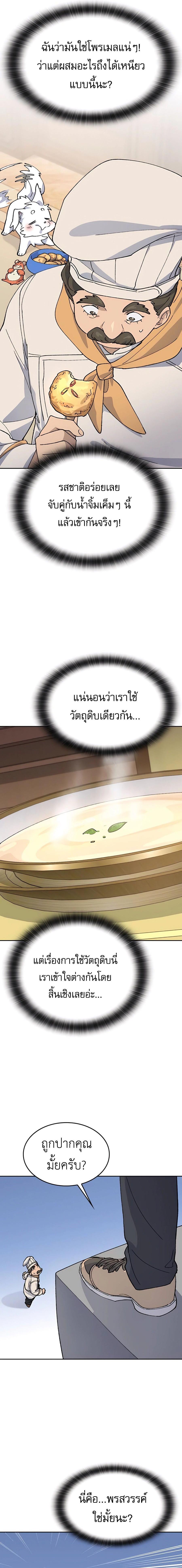 Healing Life Through Camping in Another World ตั้งแคมป์ฮีลใจในต่างโลก ตอนที่ 40 แปลไทย page 7