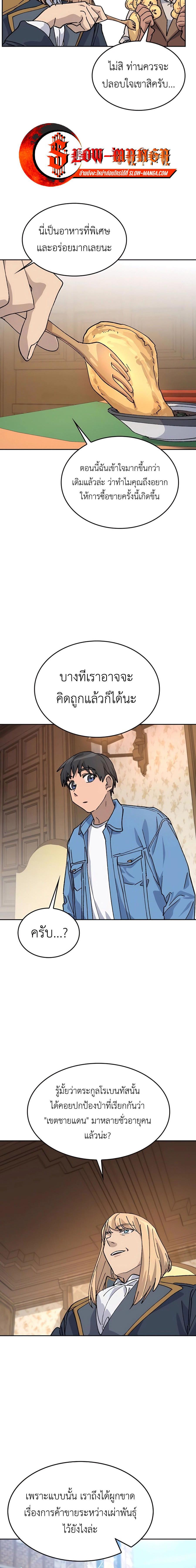 Healing Life Through Camping in Another World ตั้งแคมป์ฮีลใจในต่างโลก ตอนที่ 40 แปลไทย page 9