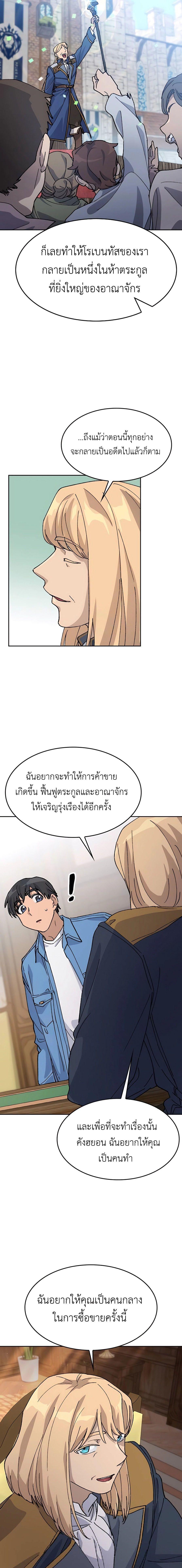 Healing Life Through Camping in Another World ตั้งแคมป์ฮีลใจในต่างโลก ตอนที่ 40 แปลไทย page 10