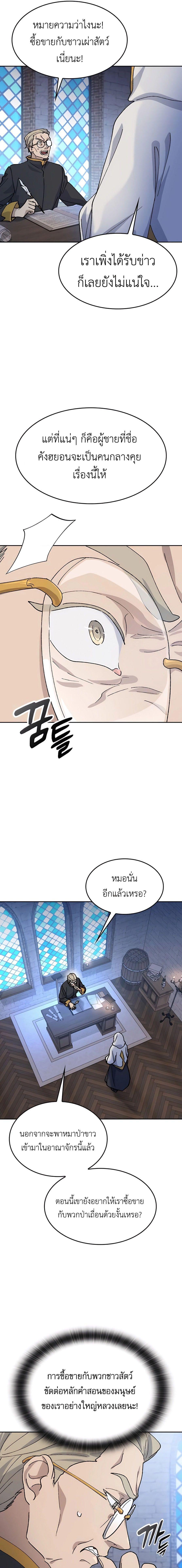 Healing Life Through Camping in Another World ตั้งแคมป์ฮีลใจในต่างโลก ตอนที่ 40 แปลไทย page 12