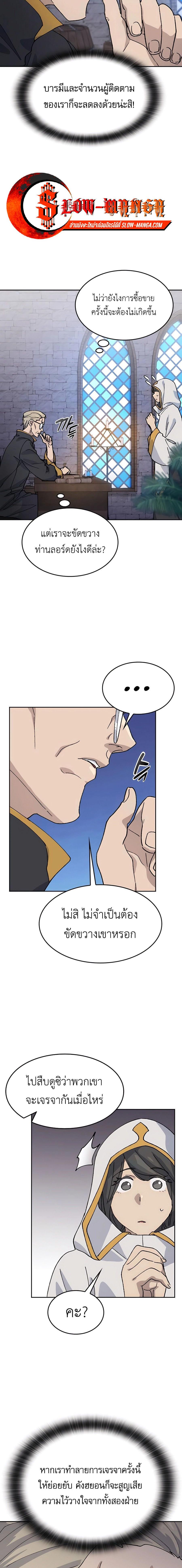 Healing Life Through Camping in Another World ตั้งแคมป์ฮีลใจในต่างโลก ตอนที่ 40 แปลไทย page 13