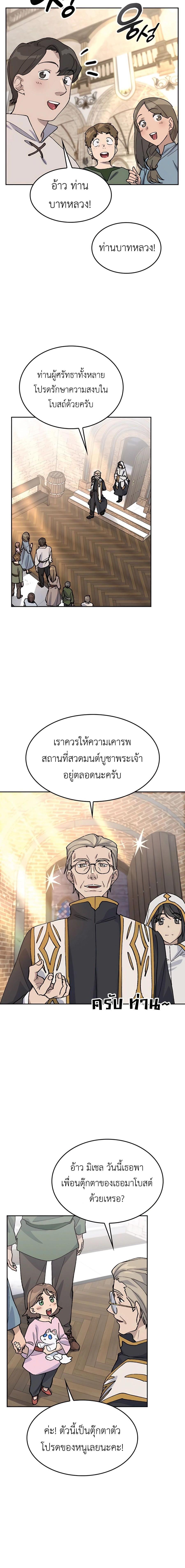 Healing Life Through Camping in Another World ตั้งแคมป์ฮีลใจในต่างโลก ตอนที่ 40 แปลไทย page 15
