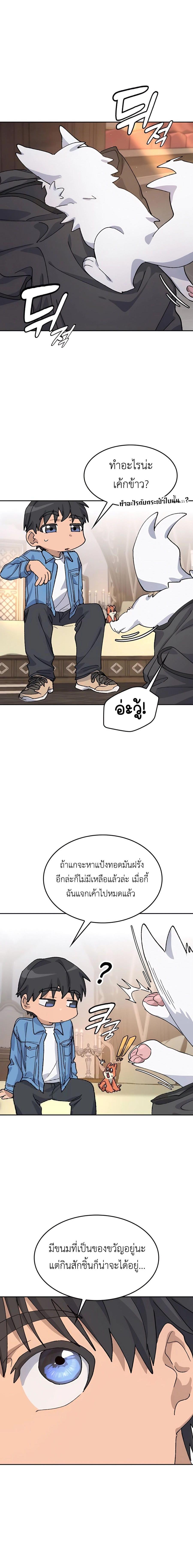 Healing Life Through Camping in Another World ตั้งแคมป์ฮีลใจในต่างโลก ตอนที่ 40 แปลไทย page 19