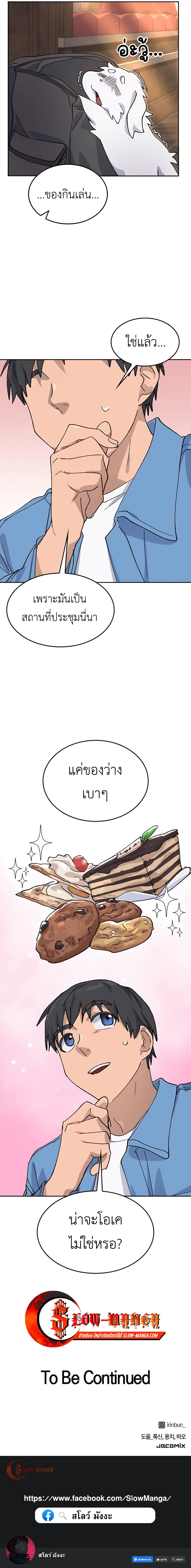 Healing Life Through Camping in Another World ตั้งแคมป์ฮีลใจในต่างโลก ตอนที่ 40 แปลไทย page 20