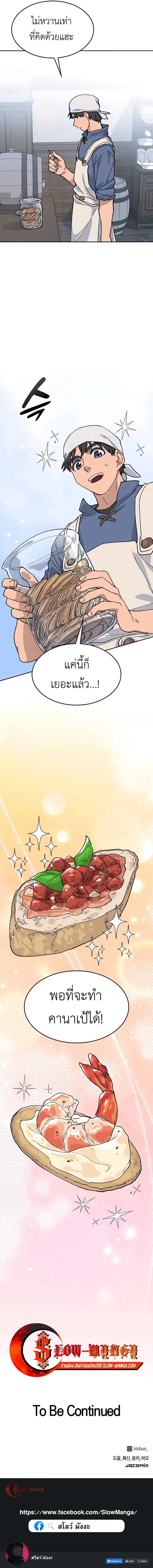 Healing Life Through Camping in Another World ตั้งแคมป์ฮีลใจในต่างโลก ตอนที่ 41 แปลไทย page 11
