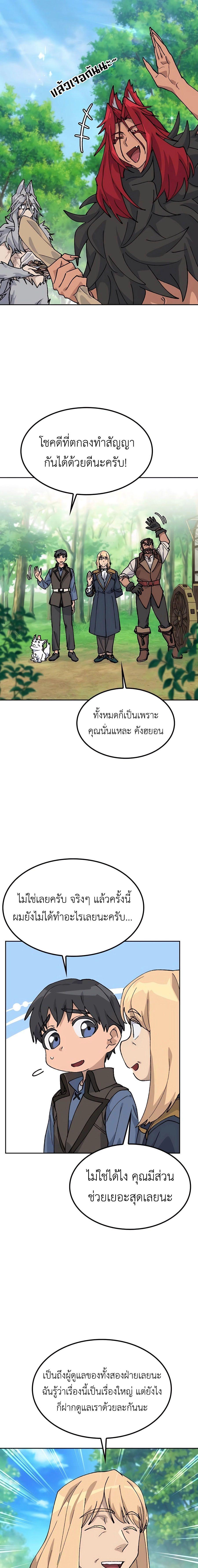 Healing Life Through Camping in Another World ตั้งแคมป์ฮีลใจในต่างโลก ตอนที่ 42 แปลไทย page 3