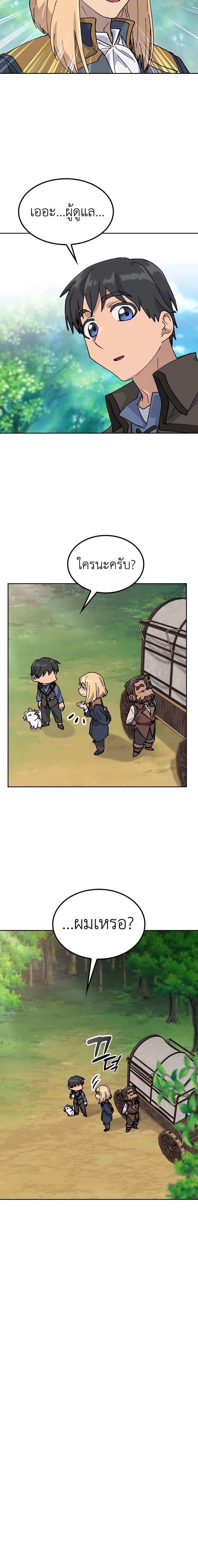 Healing Life Through Camping in Another World ตั้งแคมป์ฮีลใจในต่างโลก ตอนที่ 42 แปลไทย page 4