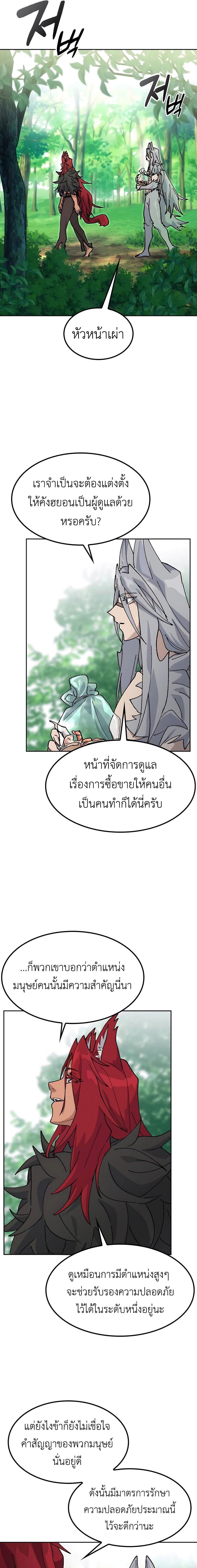 Healing Life Through Camping in Another World ตั้งแคมป์ฮีลใจในต่างโลก ตอนที่ 42 แปลไทย page 5